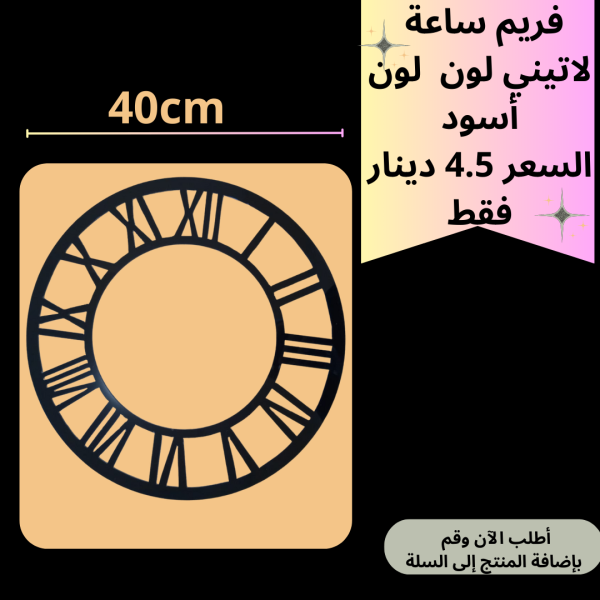 فريم اسود 40سم