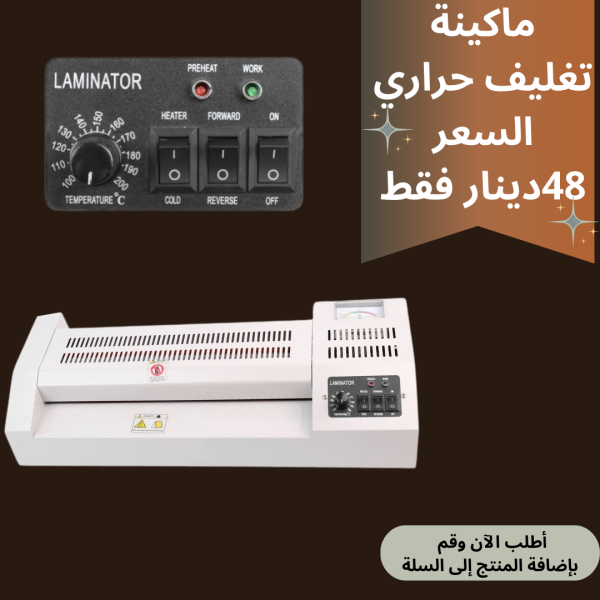 ماكينة التغليف الحراري للتذهيب