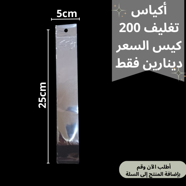 اكياس تغليف 5*25