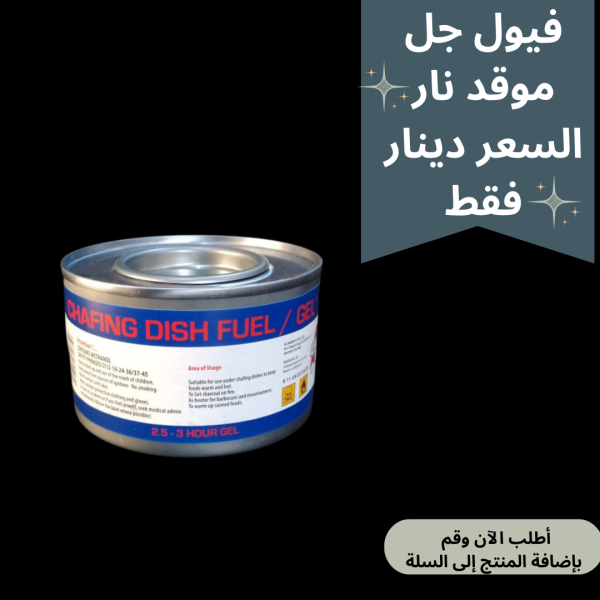 فيول جل الأصلي