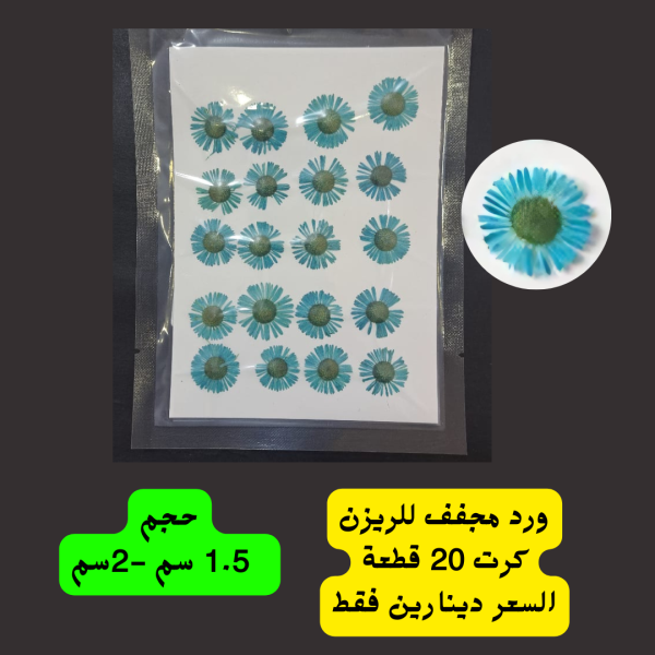 ورد ازرق