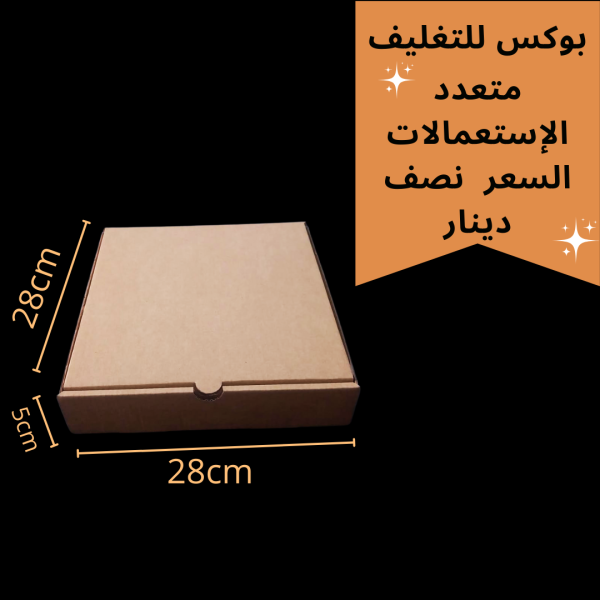 بوكس كرتون 28 سم