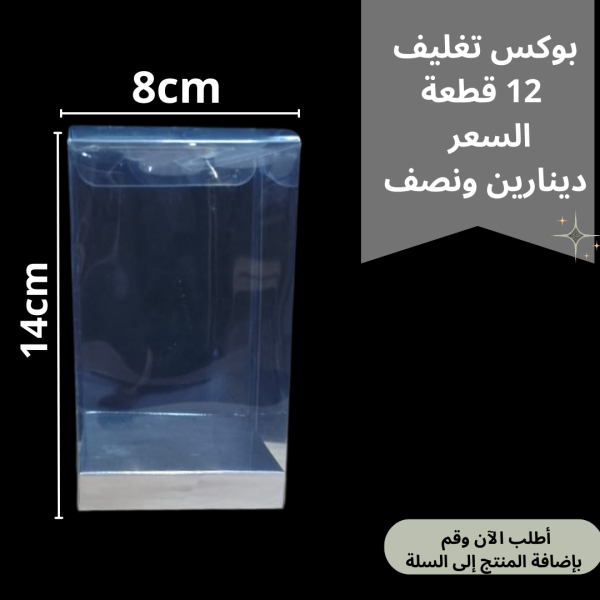 بوكس تغليف 8*8*14