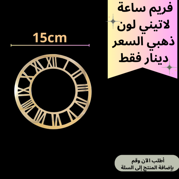 فريم ذهبي 15سم