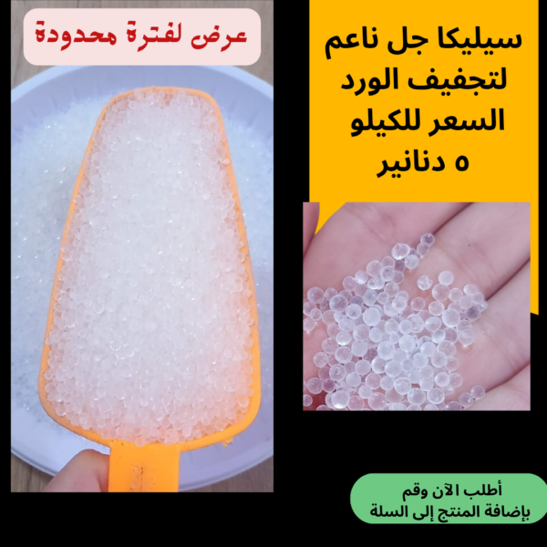 سيليكا جل ناعم