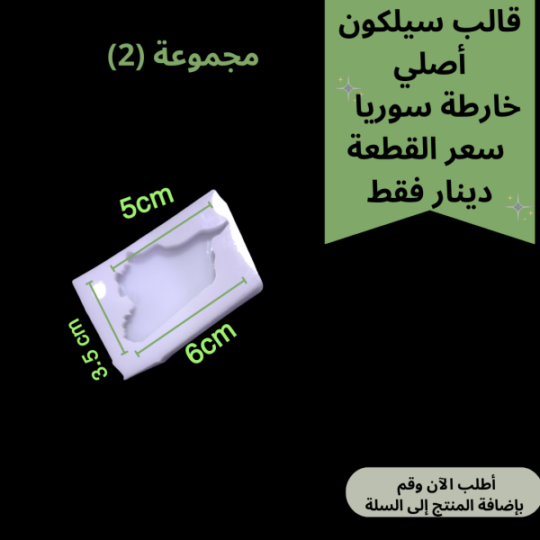 سوريا رقم 2