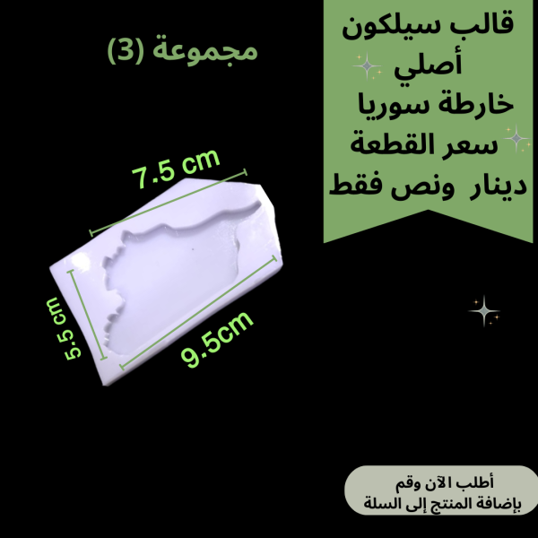 سوريا رقم 3