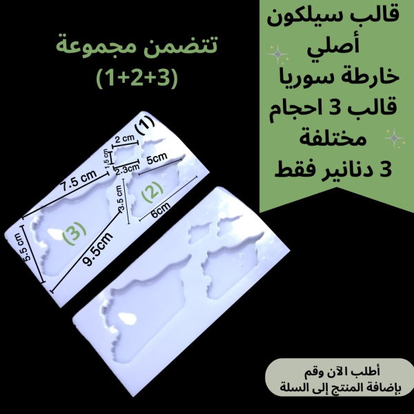 سوريا رقم 1+2+3