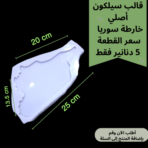 سوريا رقم 6