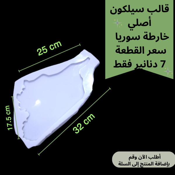 سوريا رقم 7