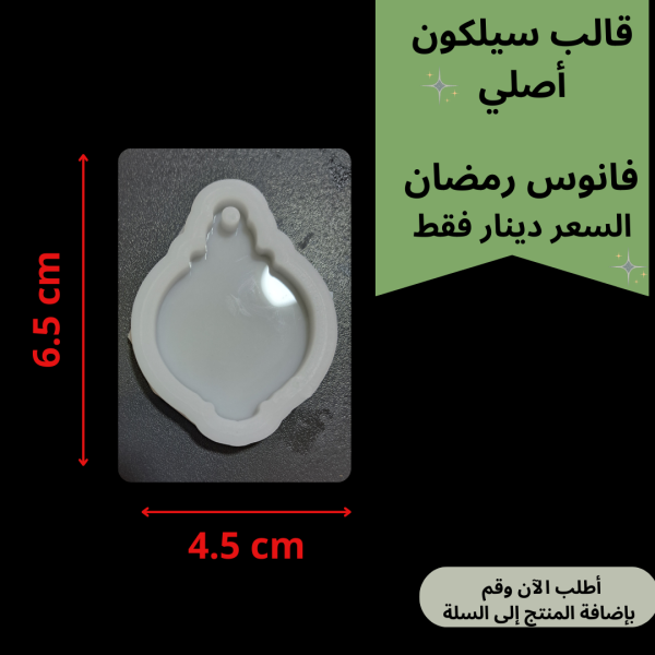 قالب فانوس-تعليقة