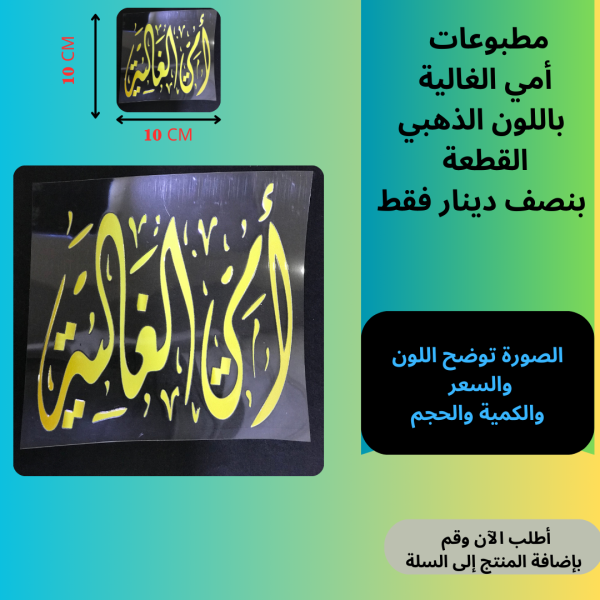 أمي الغالية 10سم ذهبي