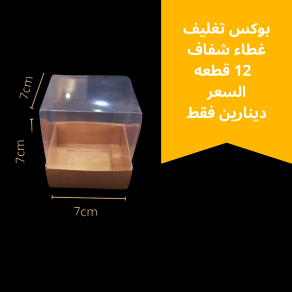 بوكس 7*7*7