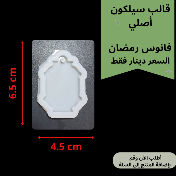 قالب فانوس-تعليقة