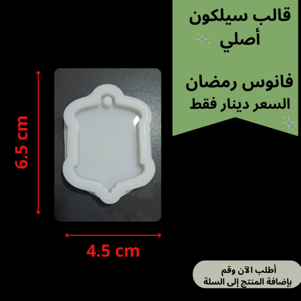 قالب فانوس-تعليقة