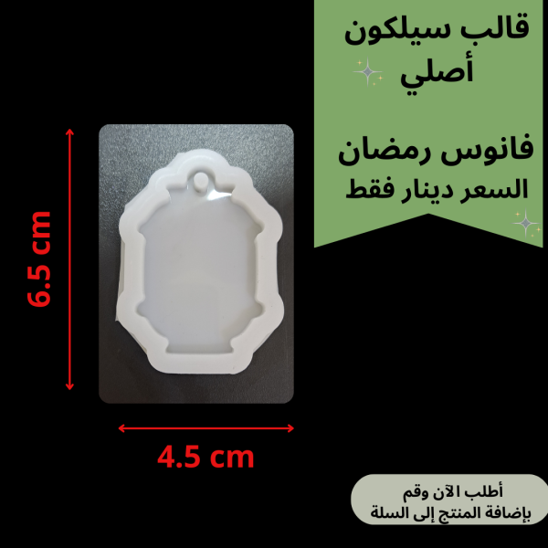 قالب فانوس-تعليقة