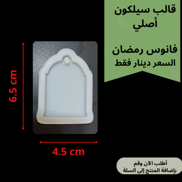 قالب فانوس-تعليقة