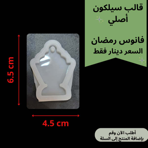 قالب فانوس-تعليقة