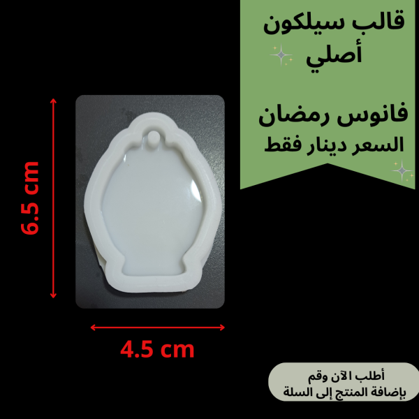 قالب فانوس-تعليقة