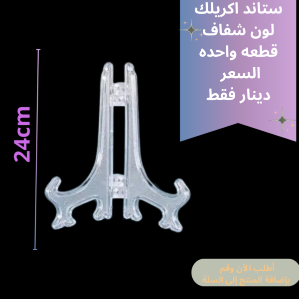 ستاند قطعة واحدة