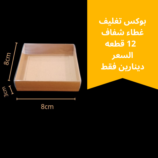 بوكس 8*8*3