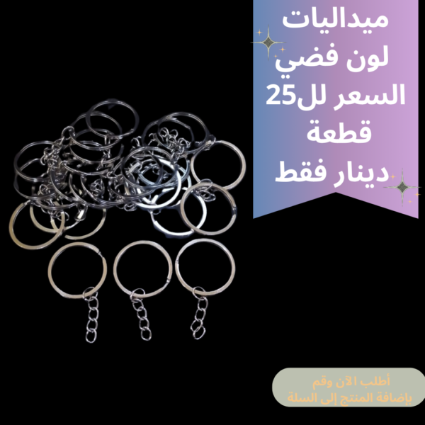 ميداليات فضي
