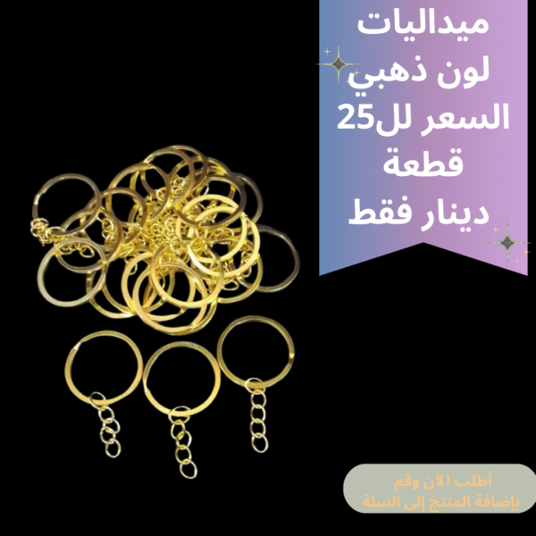 ميداليات ذهبي