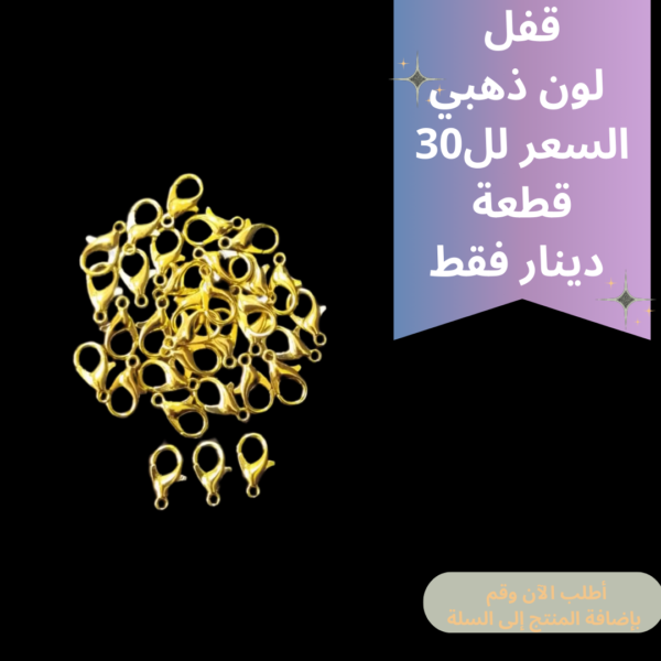 قفل ذهبي