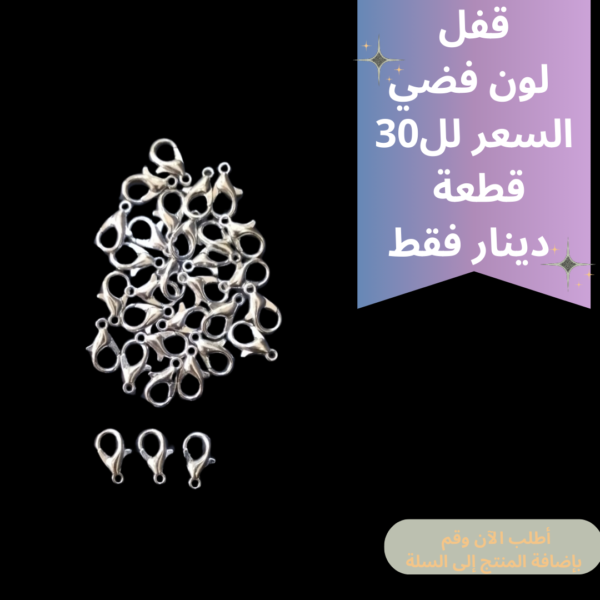 قفل فضي