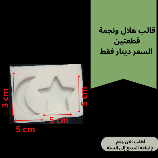 نجمه وهلال