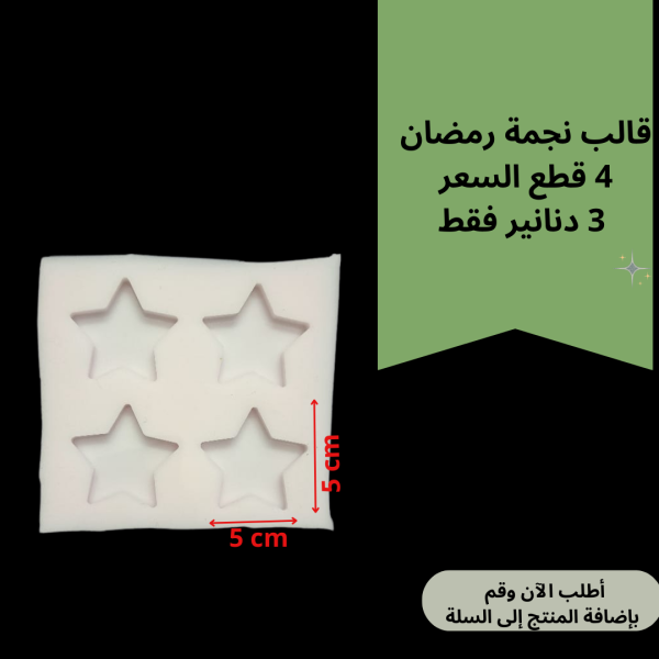 4قطع نجمة