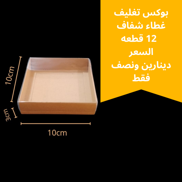 بوكس 10*10*3