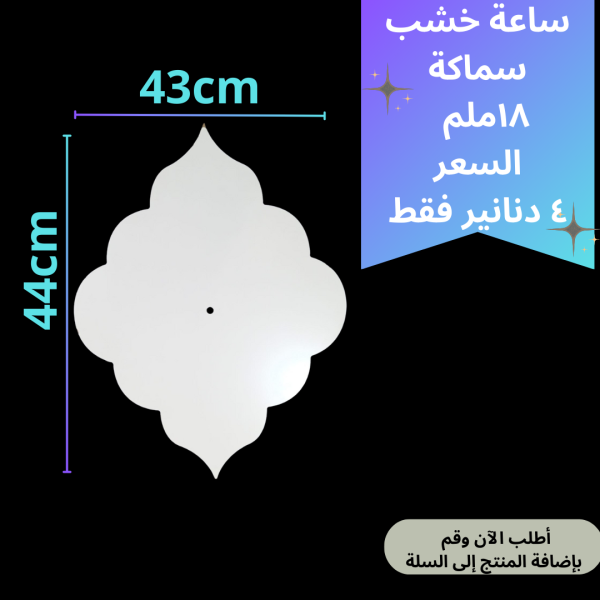 خشبة ساعه بيضوي وردة