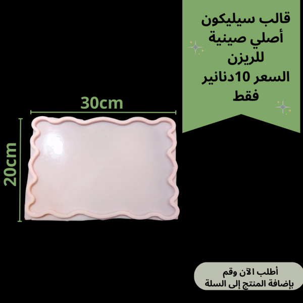صينية 30*20