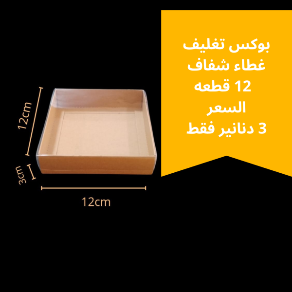 بوكس 12*12*3