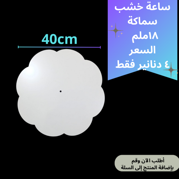 خشبة ساعة وردة