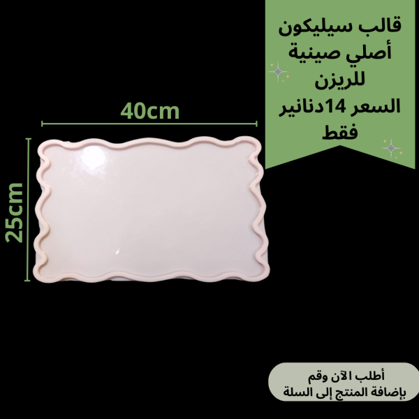 صينية 40*25