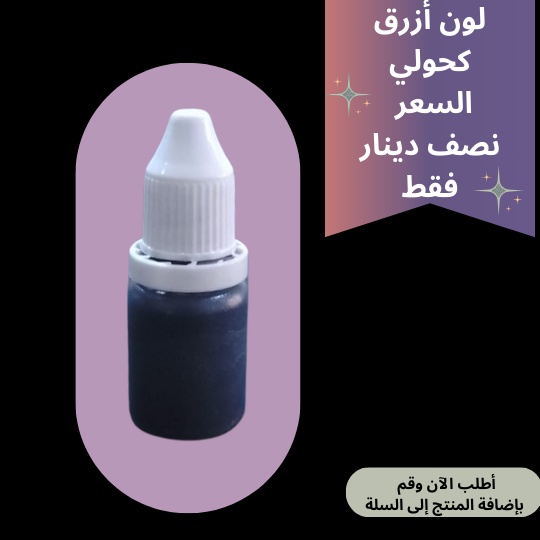 ازرق
