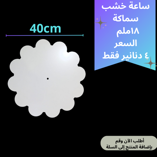 خشبة ساعة منتظم متعرج