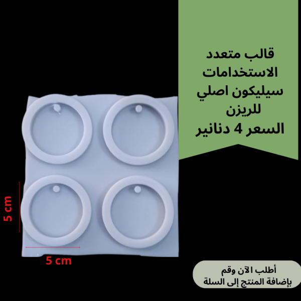 4 قطع تعليقة - ميدالية