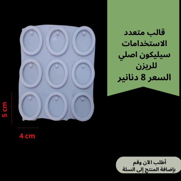 9قطع تعليقة - ميدالية