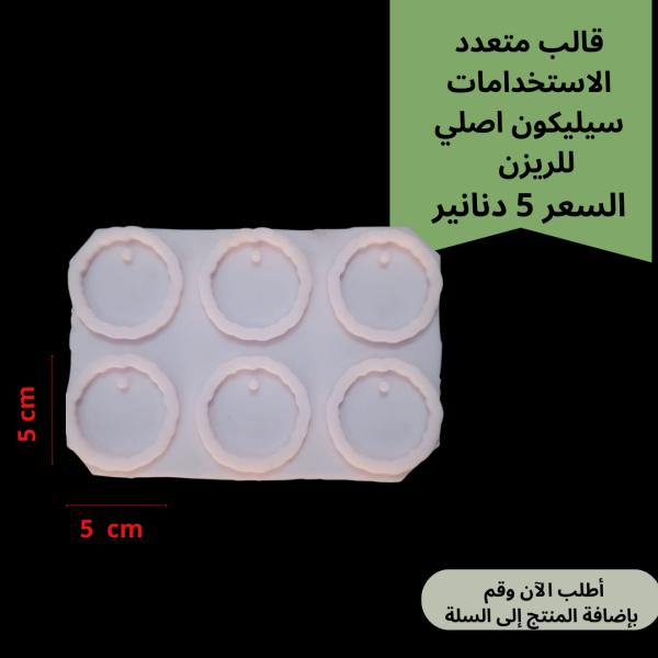 6قطع تعليقة - ميدالية