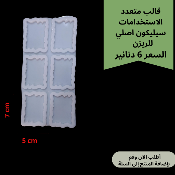 6 قطع قالب توزيعات