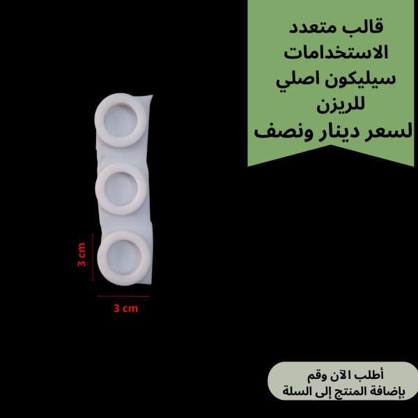 3قطع توزيعات 3سم