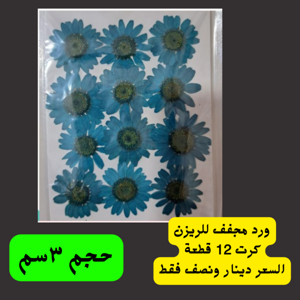 ورد ازرق