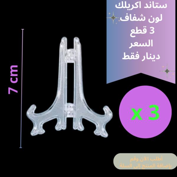 ستاند 3 قطع