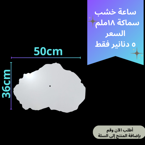 خشبة ساعة عشوائي 50 سم