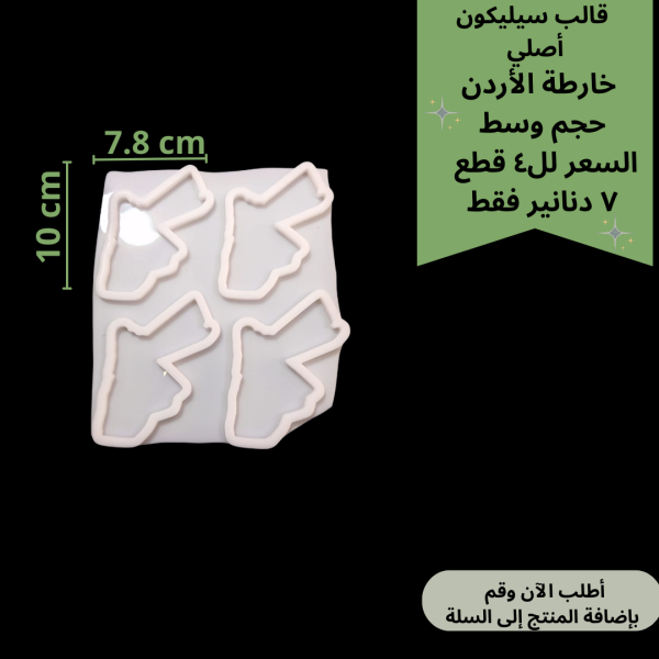 4 قطع اردن وسط