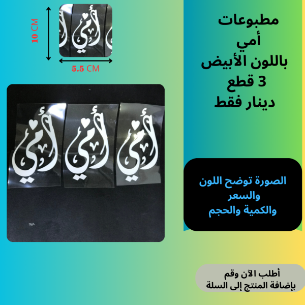 3 قطع أمي ابيض