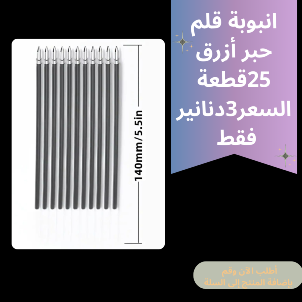 انبوبة حبر ازرق